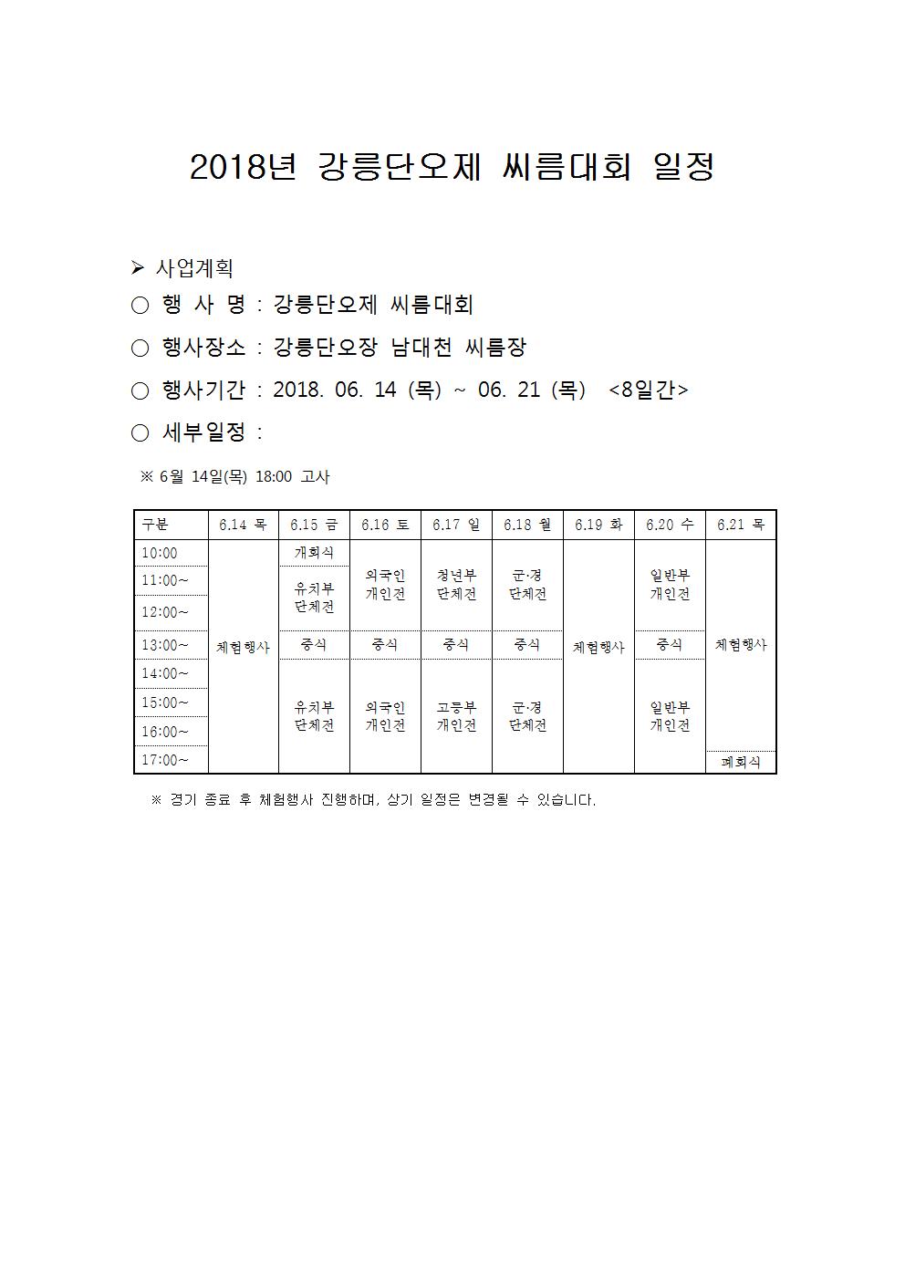 2018 씨름대회 일정001.jpg